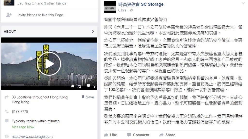 時昌聲明:已聯絡百名客戶跟進 並審核迷你倉消防安全