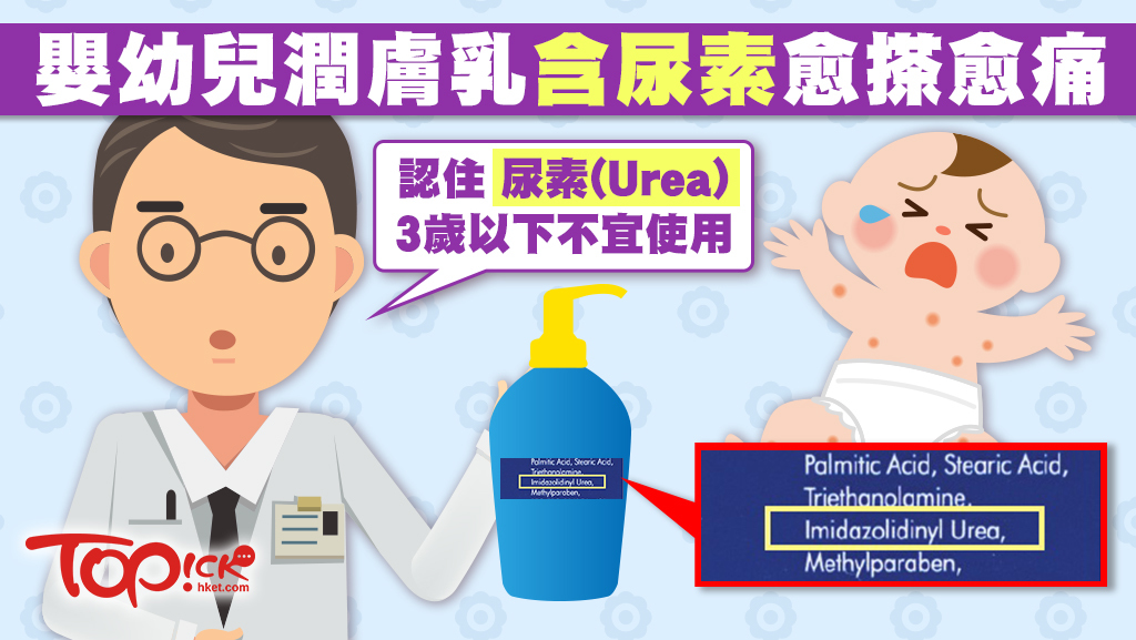 嬰幼兒「爆拆」愈保濕愈痛 邊款潤膚乳幼兒大忌？