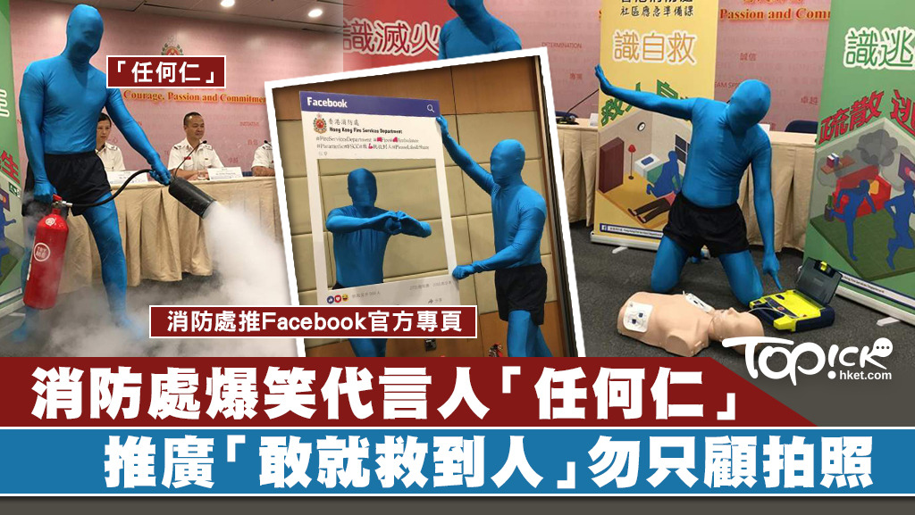 消防處爆笑代言人「任何仁」登場 網民嘲笑：是成人片角色【有片】