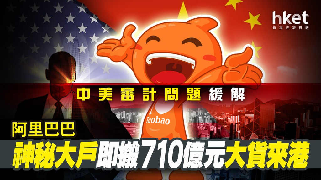 【阿里巴巴9988】阿里巴巴神秘大戶再搬710億元大貨來港 股價失守100元
