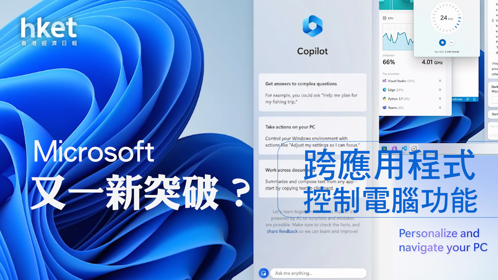 【Microsoft Build】電腦版ChatGPT登場 Windows 11獲AI助手加持