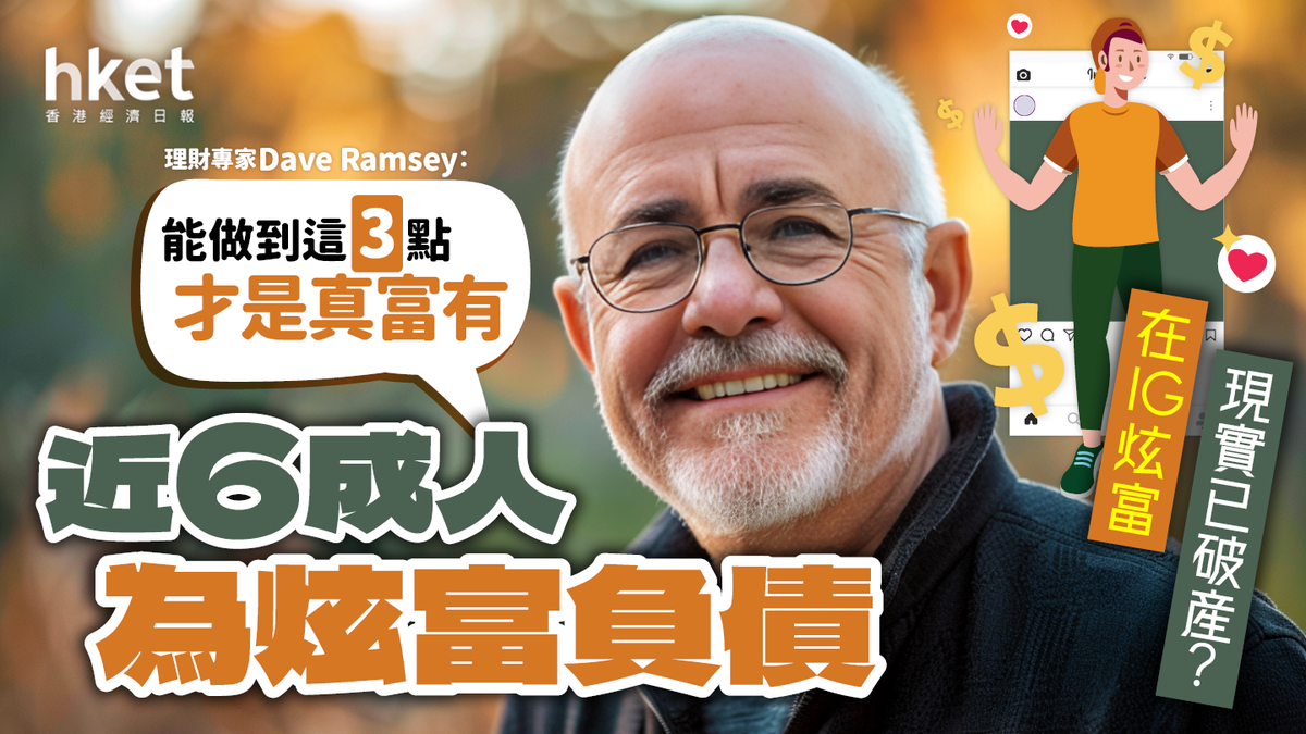 在IG炫富 現實已破產?近6成人為炫富負債 專家:做到這3點才是真富有