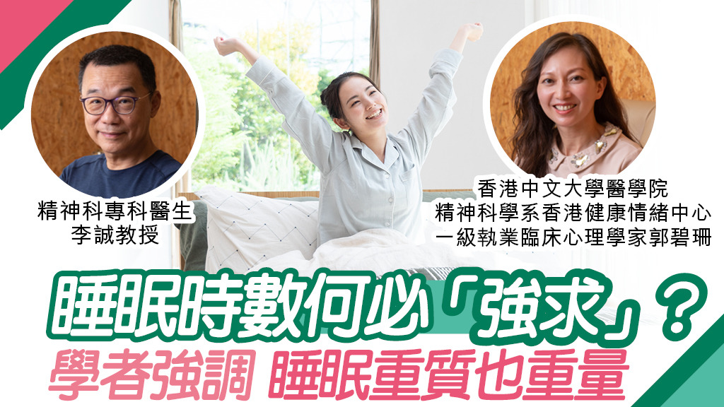 KO失眠｜睡眠時數何必「強求」? 　學者強調睡眠重質也重量|香港經濟日報 TOPick