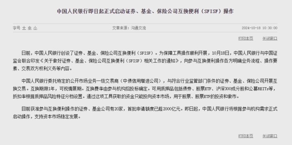 分析|央行發放首期8000億入市資金 對港股有何影響?