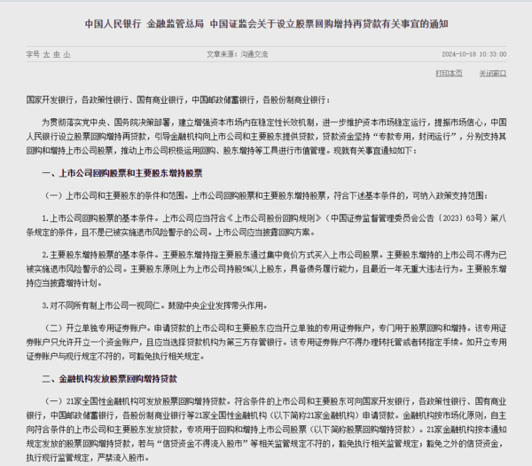 分析|央行發放首期8000億入市資金 對港股有何影響?