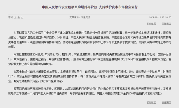 分析|央行發放首期8000億入市資金 對港股有何影響?