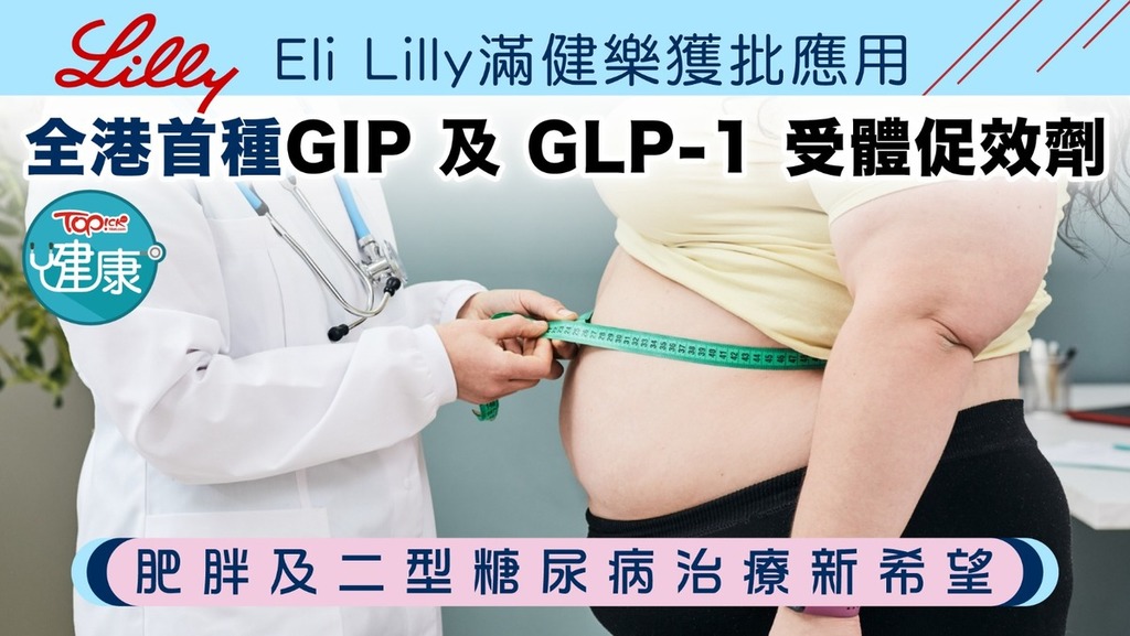 glp 1 香港 價錢 香港價錢港人減肥有望？食藥好過打針？ 💊 口服新藥上市，改變減肥市場格局香港早年已湧現一批GLP-1 減肥針的支持者，而今天美國FDA批准了諾和諾德（NVO）的首款口服GLP-1 減肥藥，使其在與禮來（LLY）的激烈角逐中搶佔先機。公司股價盤後一度應聲上漲 Wegovy®維秀美減肥筆減肥針0.25/0.5/1/1.7/2.4mg | GLP-1受體激動劑| 司美格魯肽| Semaglutide丨
