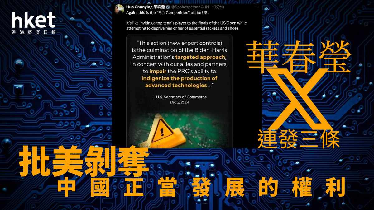 華春瑩X連發三條 批美剝奪中國正當發展的權利