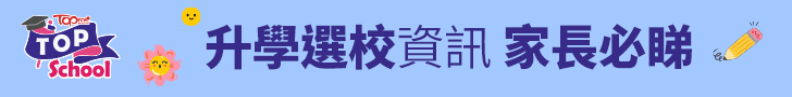 新加入「小班教學」學校名單（港島區）