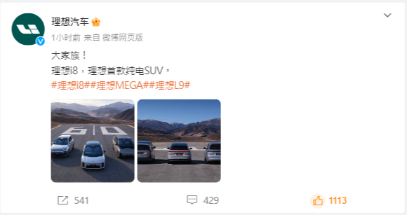 電動車｜理想汽車發布首款純電SUV i8 外觀圖片 64億成交掃高股價13%