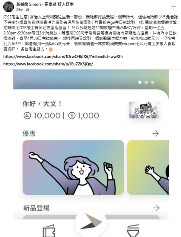 DSE2025｜敘福樓黃傑龍將12間餐廳限時變身「自修室」 供DSE考生溫習兼汽水任飲唔收錢