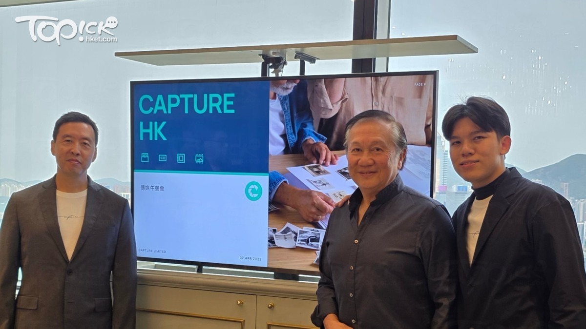 修復回憶｜Capture.HK藉技術還原舊照片及影片 2025年首季收入按年增長600%