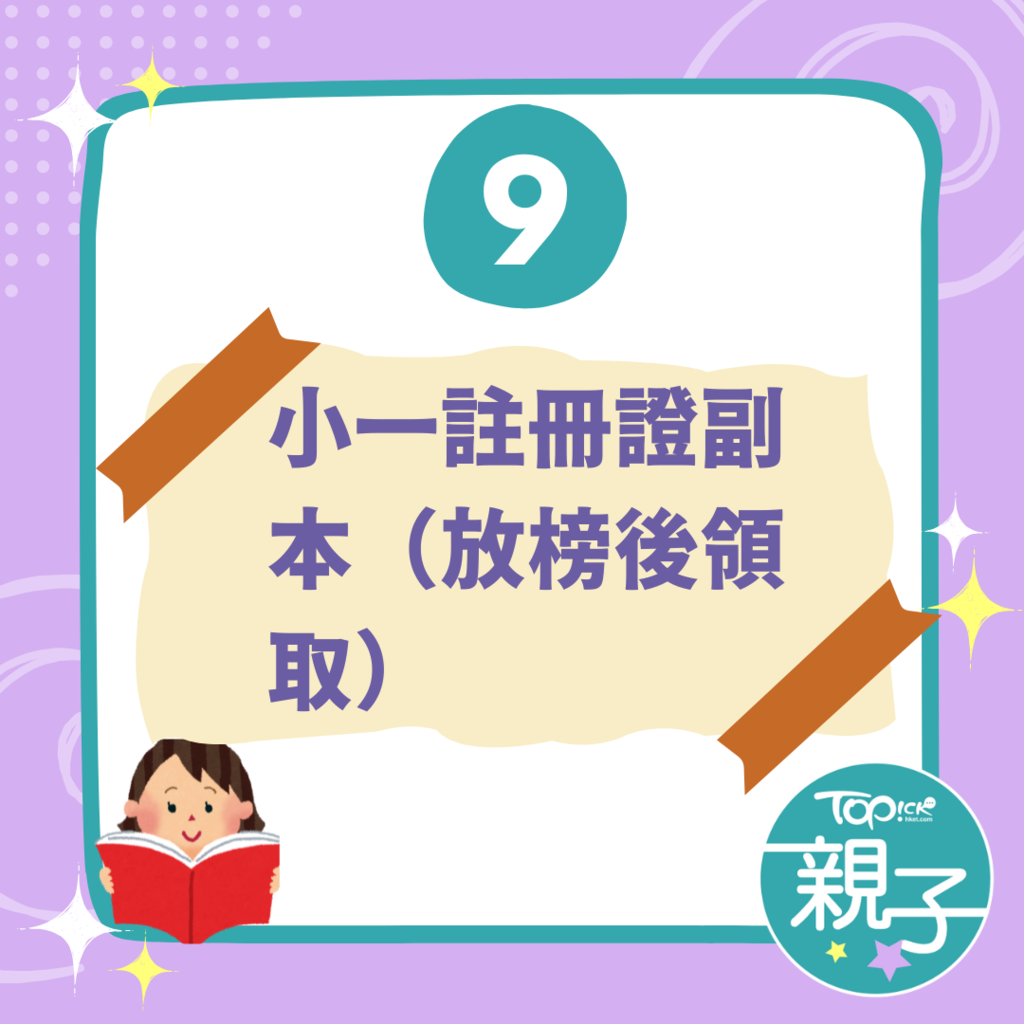 小一叩門必備文件清單