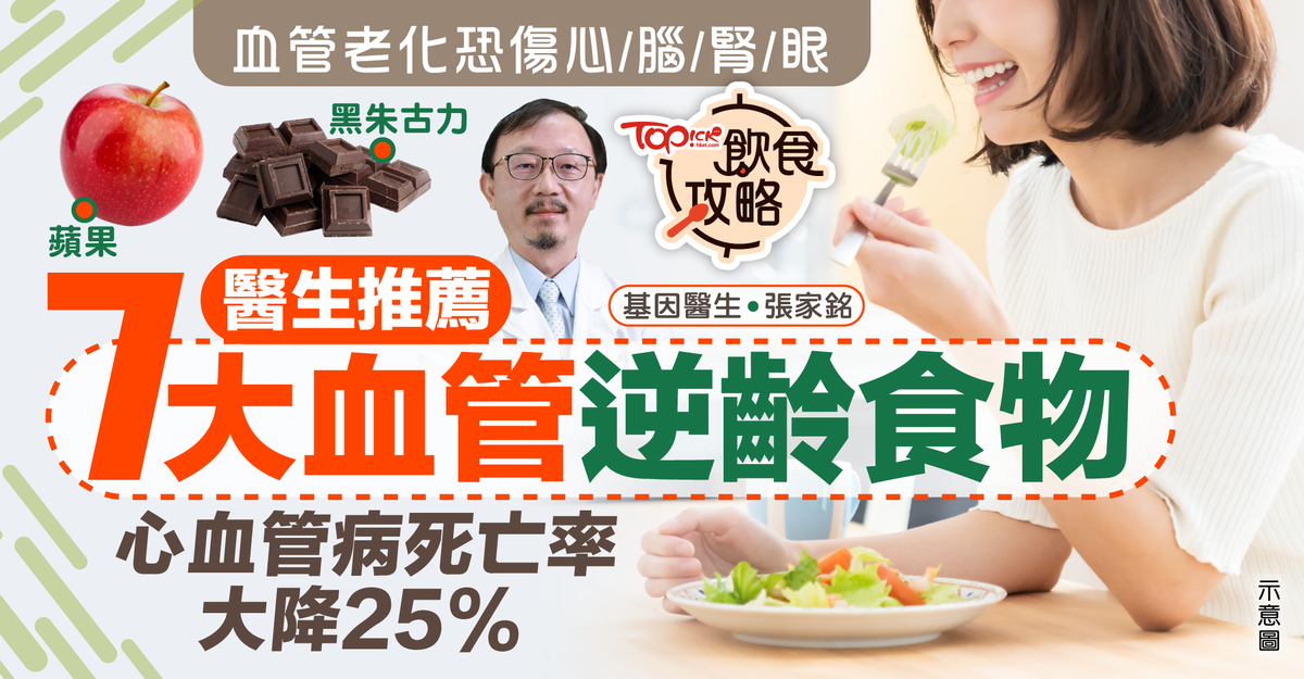Photo: topick.hket.com 7 Best Foods to Rejuvenate Blood Vessels and Lower Heart Disease Risk by 25%