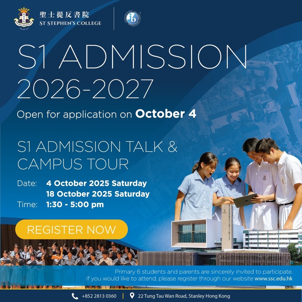 直資名校聖士提反書院（St. Stephen's College，SSC）10月將舉辦兩場「中一入學講座及校園遊」。