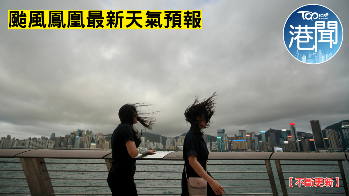 颱風鳳凰｜天文台取消所有風球 改發強烈季候風信號【不斷更新】