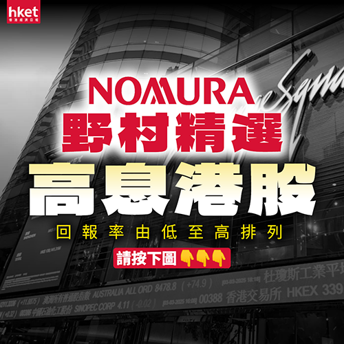 精選港股「高息王」!大行點名24隻穩定收息股 年複合回報逾20%跑贏大市