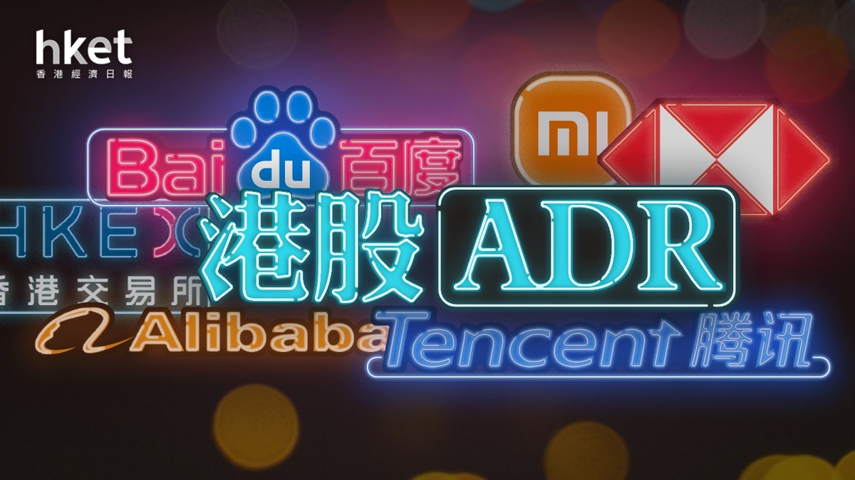 港股夜期+ADR+北水｜夜期收市升163點 阿里美股高港3%（不斷更新）