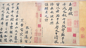 台北故宮百年展朝聖蘇軾「前赤壁賦」真迹