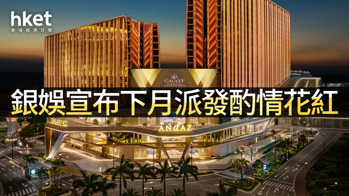 濠賭股|銀娛宣布下月派發酌情花紅