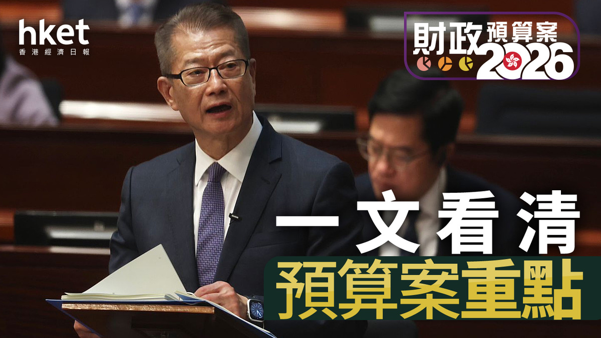 財政預算案2026懶人包｜一文看清預算案budget重點（不斷更新）