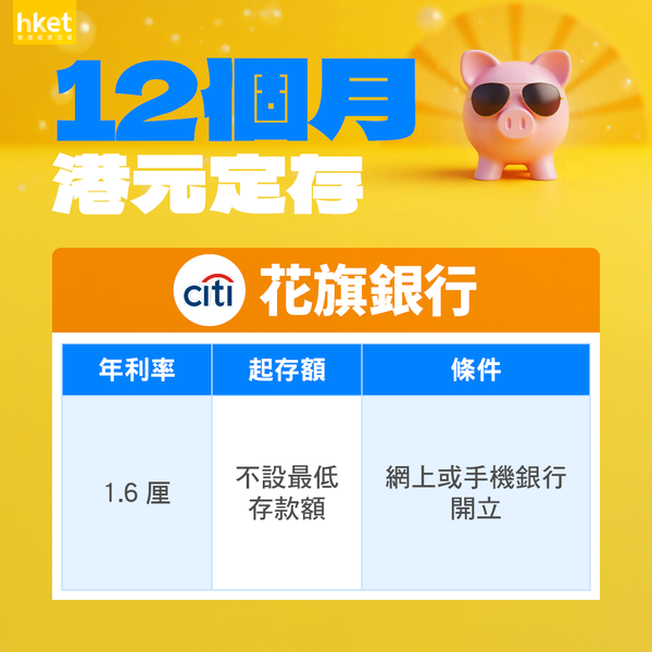 港元長存攻略|12個月以上定存2.8厘 「懶人理財」賺逾12萬 為何今年是鎖息關鍵期?