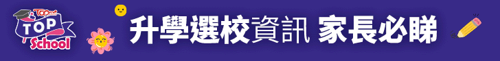 全港僅22間中學獲封傳統名校。