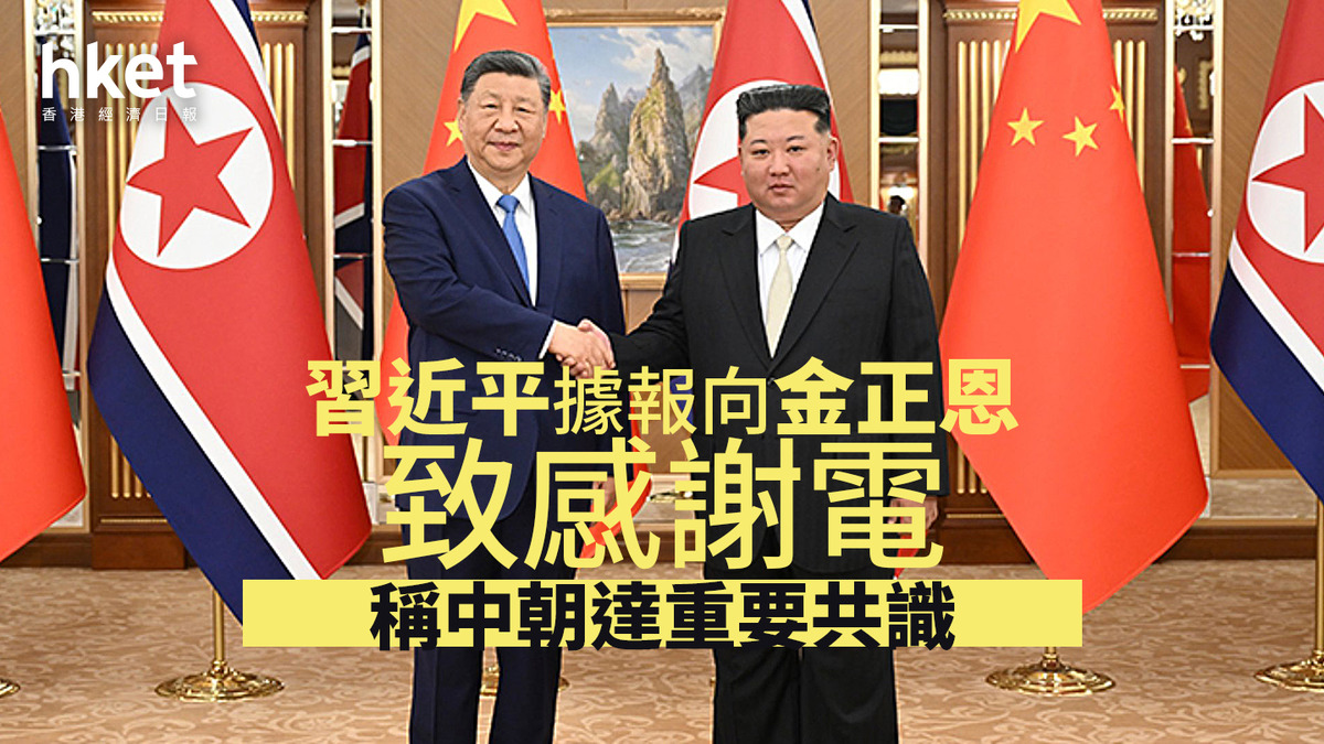 習近平據報向金正恩致感謝電 稱中朝達重要共識