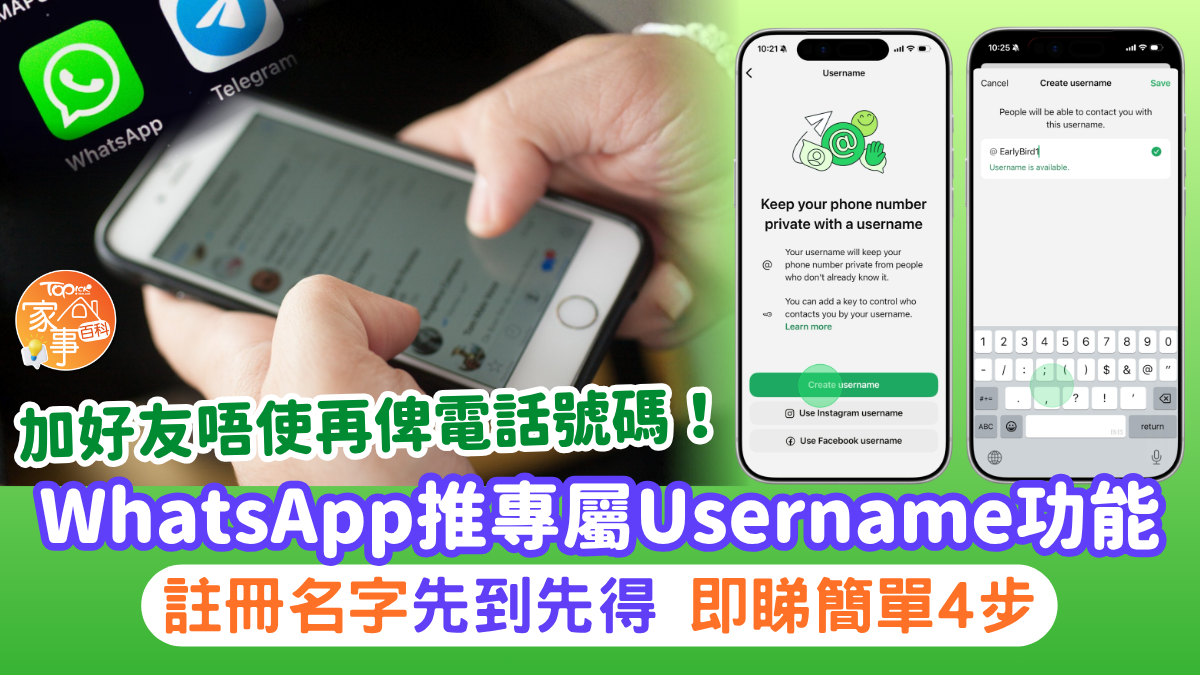 WhatsApp群組宣傳