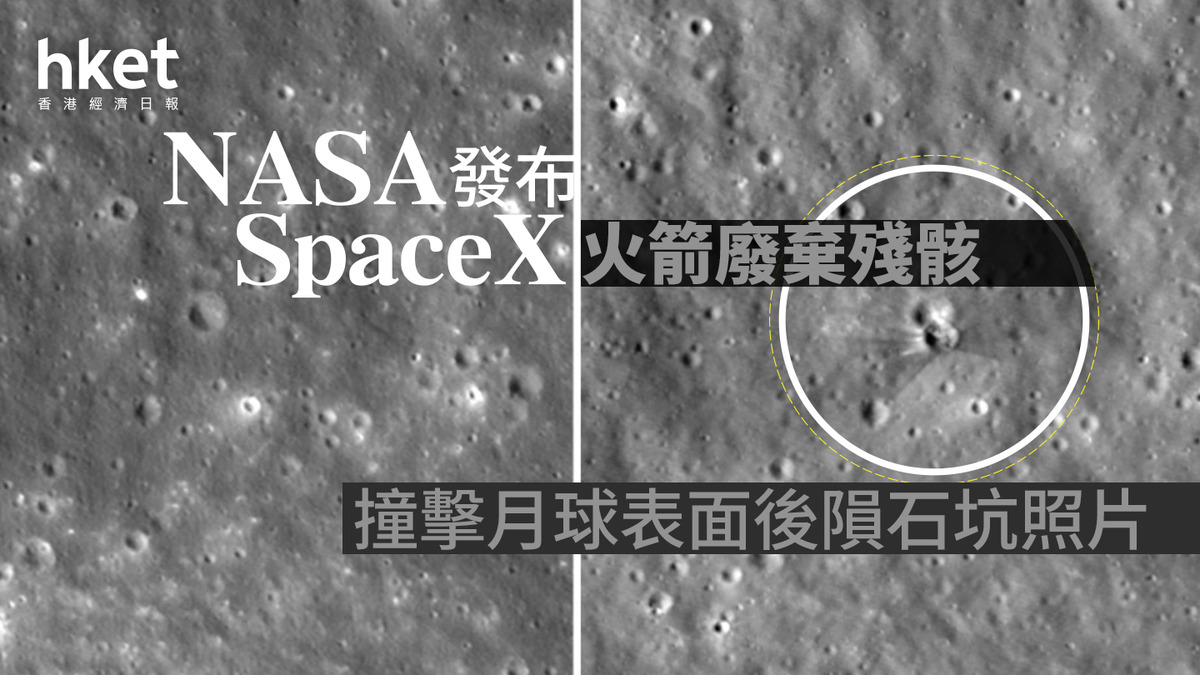 【SPCX】NASA發布SpaceX火箭廢棄殘骸撞擊月球表面後隕石坑照片