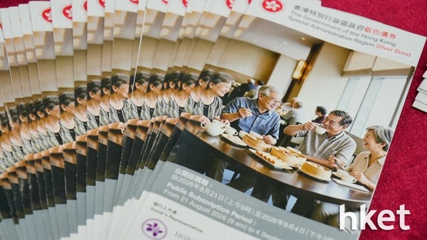 【銀色債券2026】4.25厘保底息開售 長者認購20至30手、望至少抽中10手｜hket