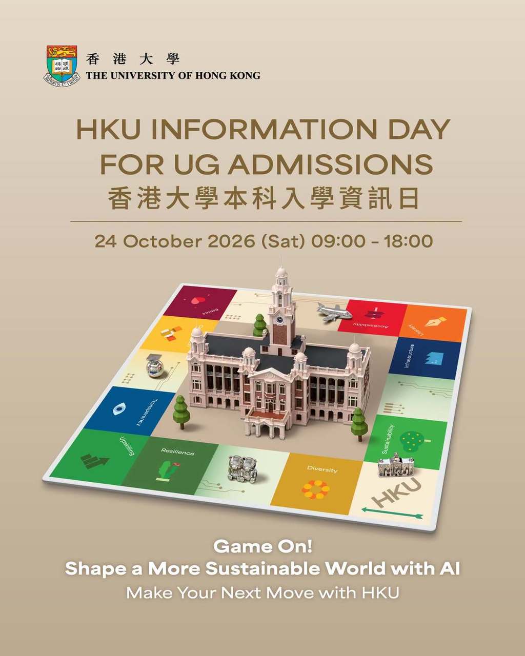 香港大學本科入學資訊日202610月24日（星期六）舉行。