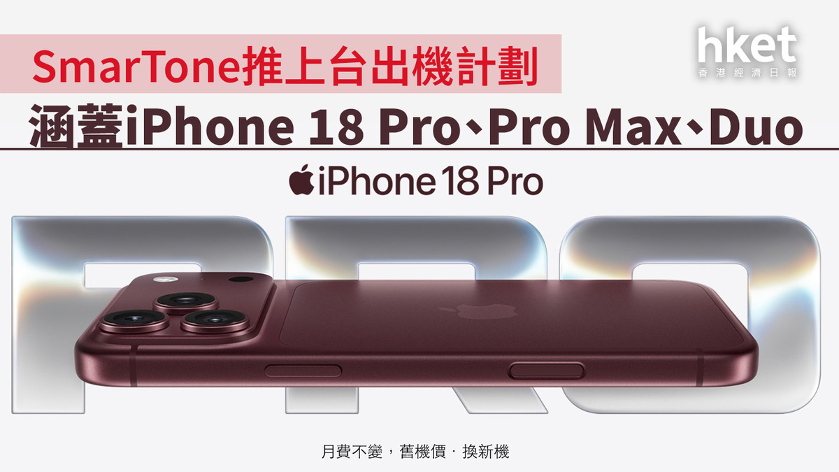iPhone 18｜SmarTone 399元月費上台買iPhone Duo 折扣高達4000元