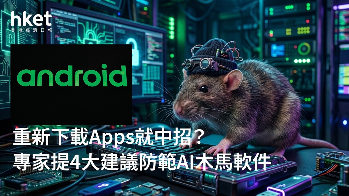 Photo: inews.hket.com Le Malware RatHat Utilise L'IA Pour Surveiller Les Appareils Android