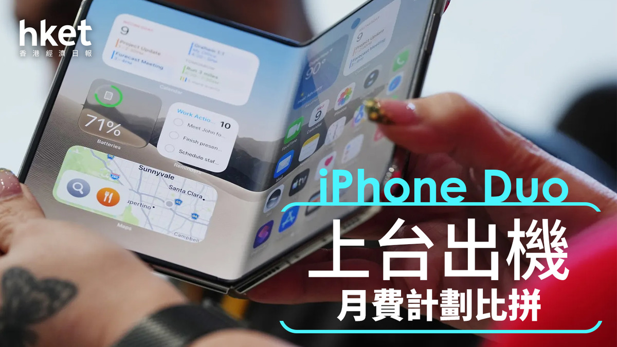 iPhone Duo優惠｜SmarTone 139元上台可出機 3有零機價plan
